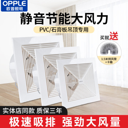 欧普静音家用8/10寸吸顶排气扇