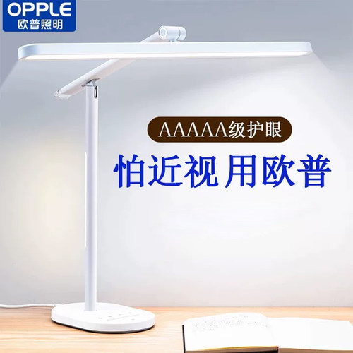 欧普全光谱护眼台灯学习书桌灯