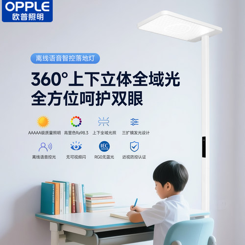 欧普悦瞳光立式护眼大路灯学习专用儿童学生书桌台灯落地阅读钢琴