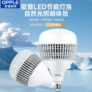 欧普led灯泡大功率e27螺旋口节能灯泡超亮强光工厂车间照明球泡灯