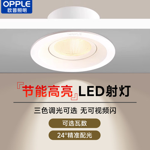 欧普照明客厅cob射灯背景墙led