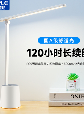 欧普国A级充电插电护眼台灯学生学习专用宿舍大容量卧室超长续航