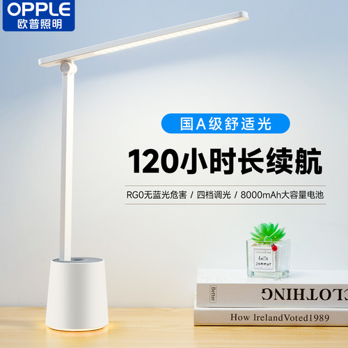 欧普国A级超长续航充电护眼台灯