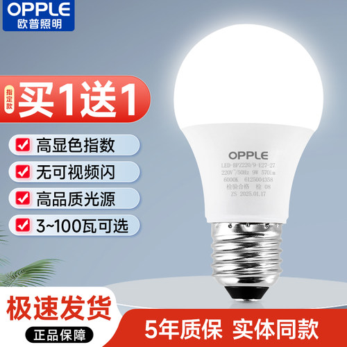 欧普LED超亮家用节能防水灯泡