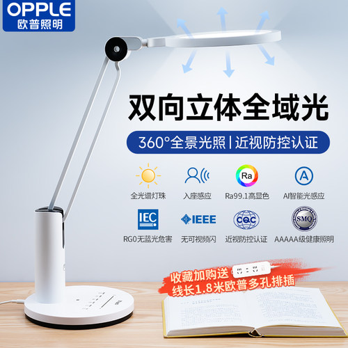 欧普5A级学习专用防蓝光无频闪