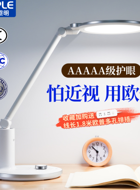 欧普AAAAA护眼儿童书桌学生阅读写作业专用防学习全光谱台灯近视