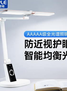 欧普AAAAA级全光谱入座感应APP智能护眼台灯学生儿童阅读学习专用