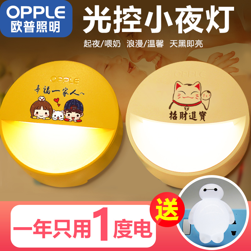 歐普led小夜燈光控感應插電床頭燈臥室兒童房臺燈嬰兒喂奶節能燈