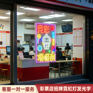 定制2026世界杯体彩福彩店铺招牌网红霓虹灯发光字广告牌展示牌