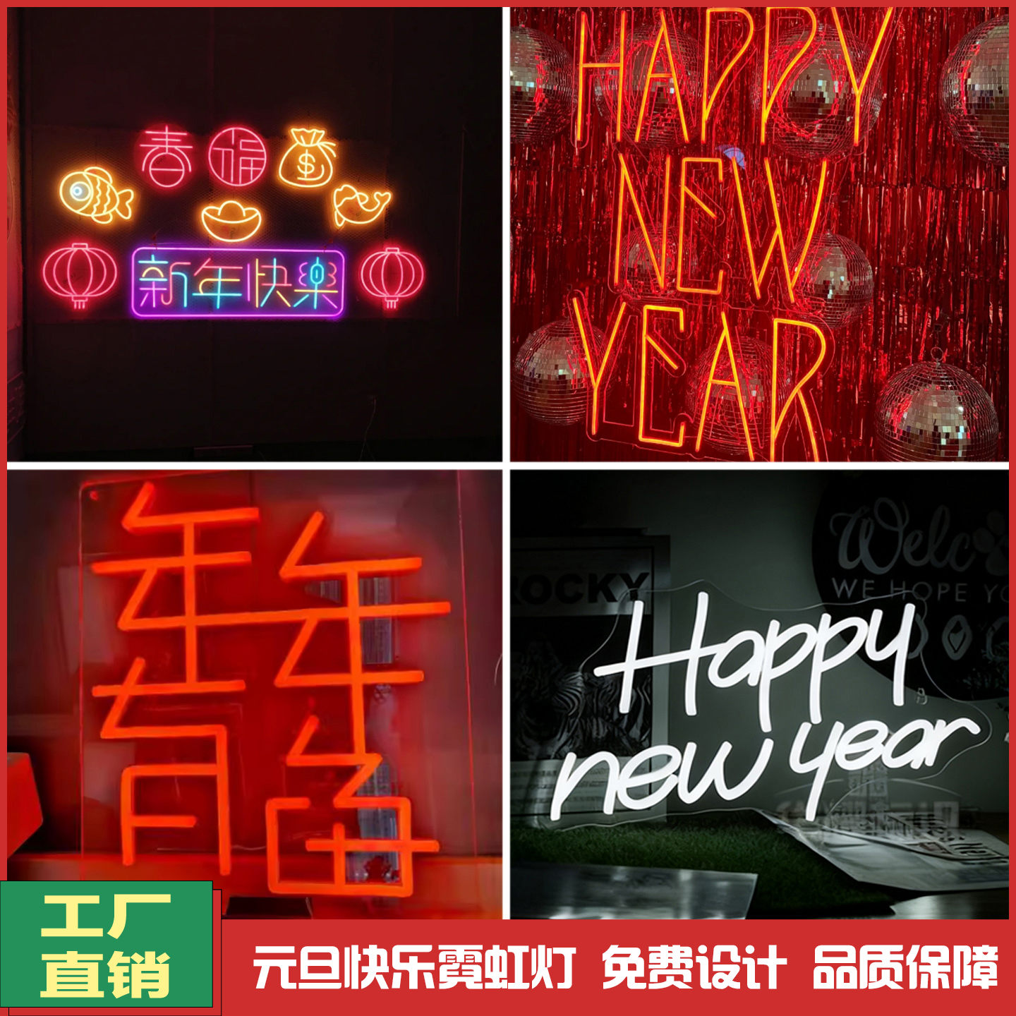 2026元旦Happynewyear装饰灯牌