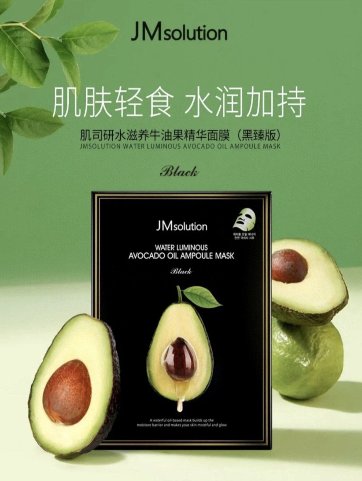 【实体自营】韩国jm肌司研滋养牛油果面膜10片装