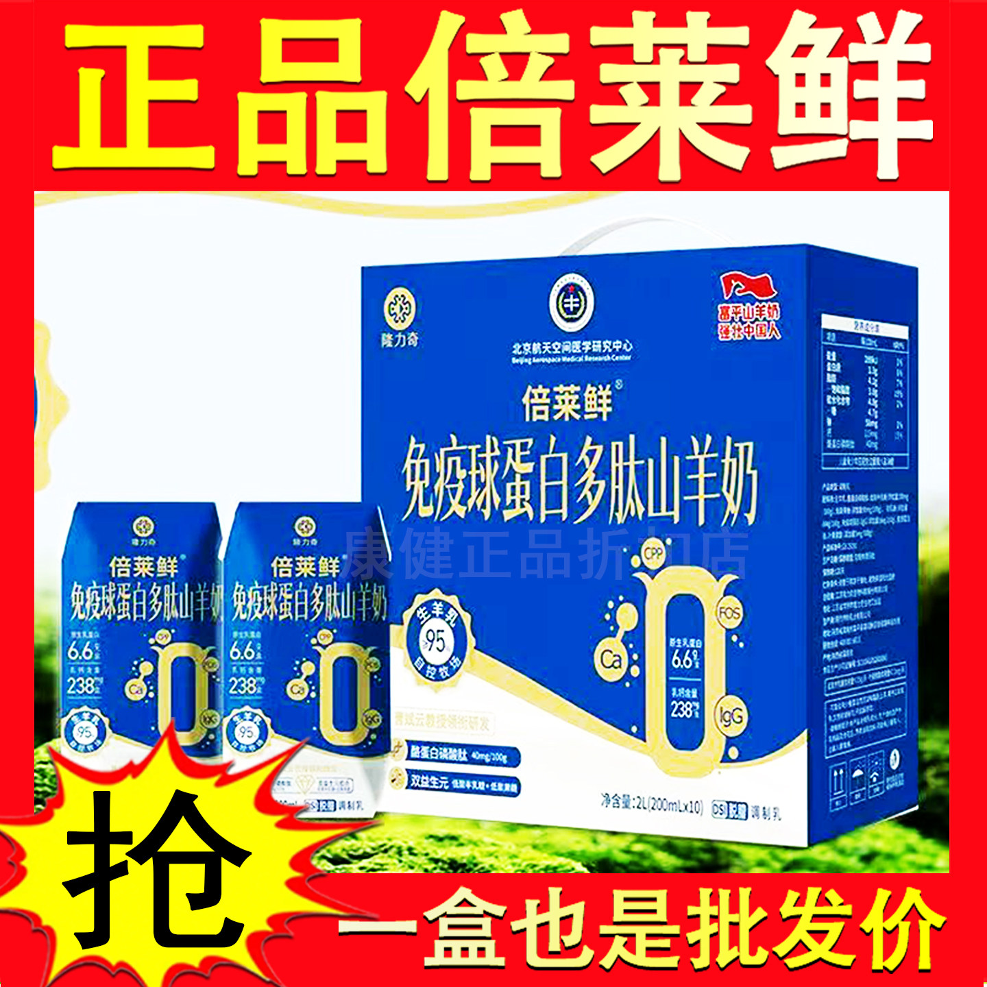 倍莱鲜免疫球蛋白多肽山羊奶高钙益生菌羊乳粉官方旗舰店隆力奇