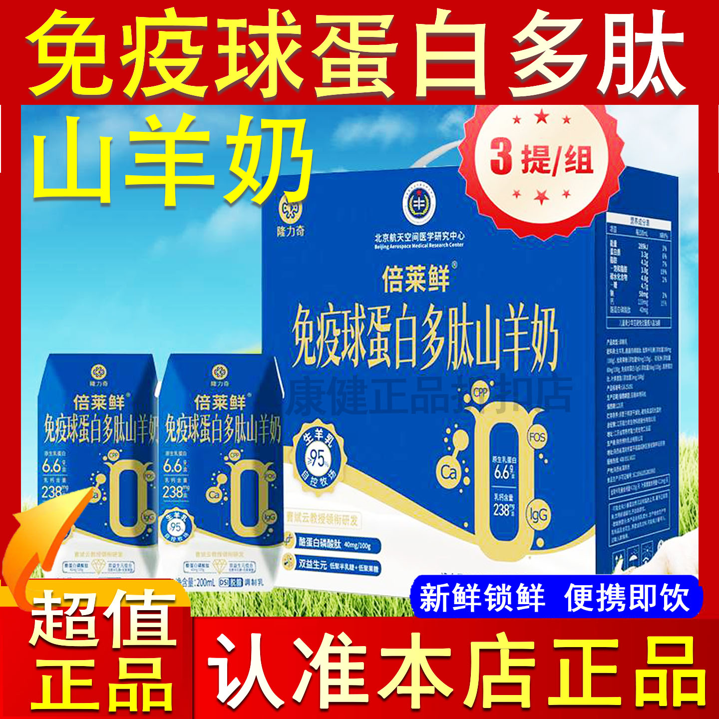 倍莱鲜免疫球蛋白多肽液态山羊奶