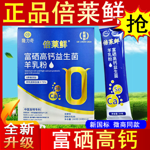 倍莱鲜富硒高钙益生菌羊乳羊奶粉