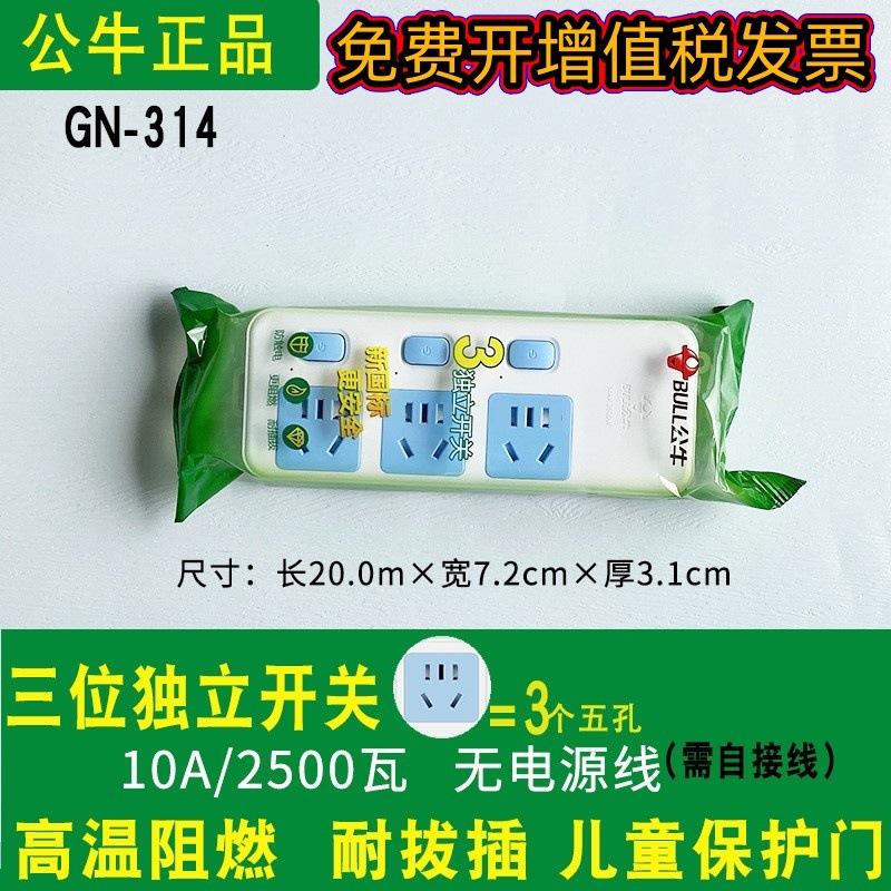 无线插座插线板接线插排314/315独立开关不带线插座线板原装