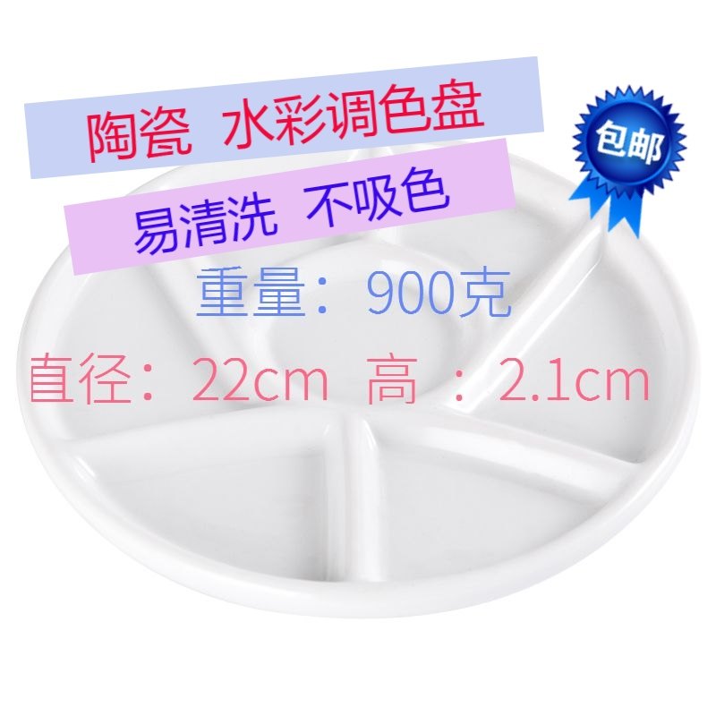包邮圆形多格学生用料碟调色盘图片