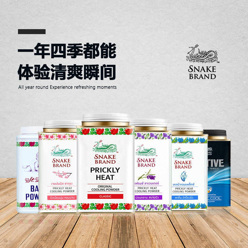 泰国正品蛇牌蛇粉爽身粉痱子粉儿童成人男女止汗140g
