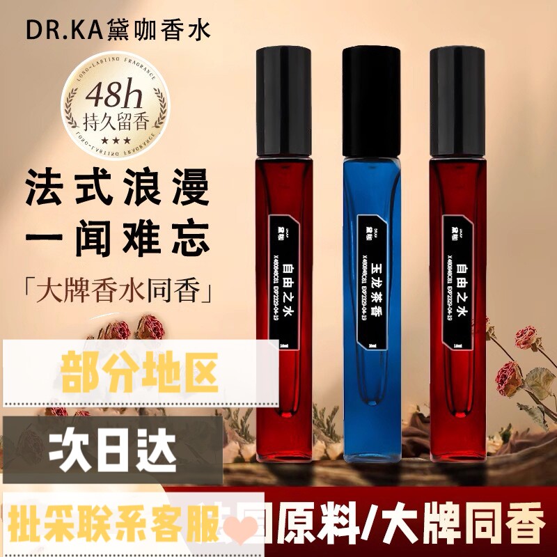 官方正品DAKA黛咖香水大地沉香蓝风铃持久香薰法国伽香氛10ml图片