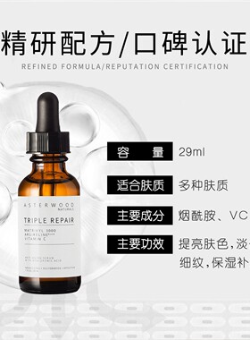Asterwood安达鲁乙基VC精华多肽烟酰胺保湿补水滋润提亮肤色29ml