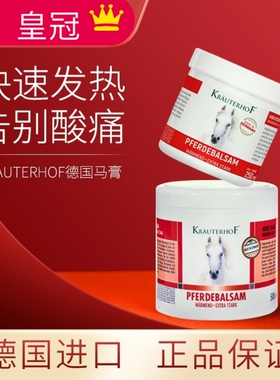 德国马膏krauterhof马栗膏七叶庄园发热凝胶舒缓肌肉酸痛肩颈按摩
