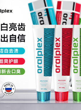 原装进口俄罗斯Oralplex/口贝士牙膏清新去口臭酷爽亮白牙膏护龈