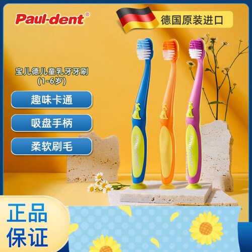 3支德国原装进口宝儿德Paul-dent儿童乳牙清洁训练牙刷 1-2-3-6岁