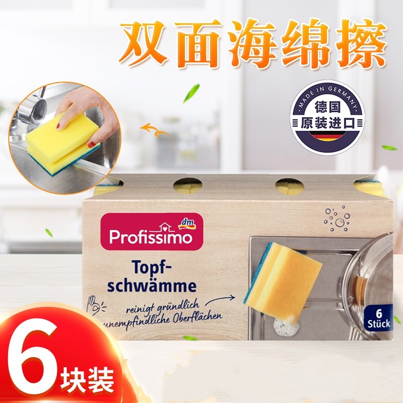 18个 德国dm双面海绵擦碗刷锅球不粘锅具不锈钢清洁刷海绵块6个装,家庭/个人清洁工具,海绵擦,淘宝优惠券,粉丝福利购,淘宝优惠卷
