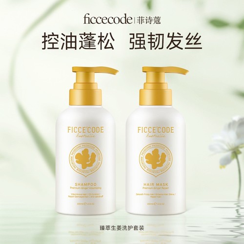 FICCECODE菲诗蔻生姜洗发水巴毫丰盈洗发露护发素发膜