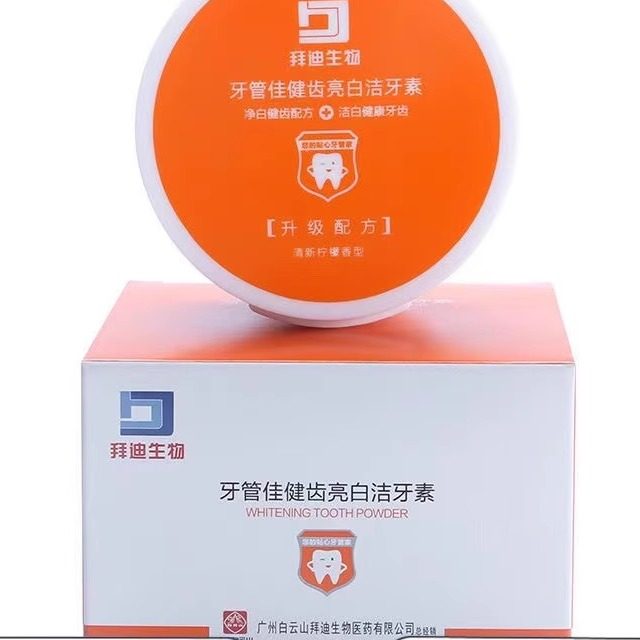 白云山牙管佳牙粉健齿亮白清新口气洗牙粉广药洁牙素40g