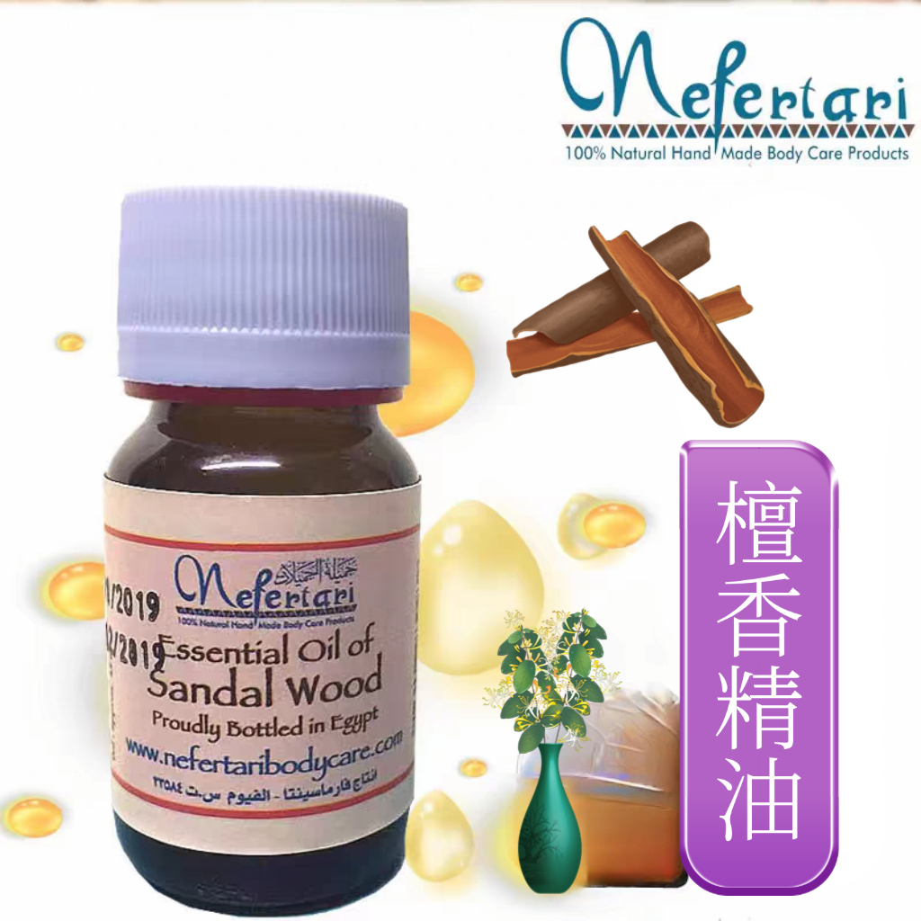 Nefertari埃及天然檀香单方精油护肤淡化细纹干纹25ml