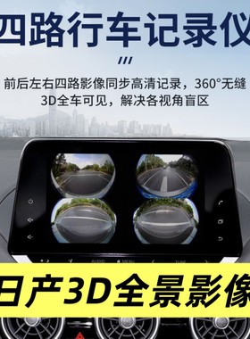 骐达奇骏劲客探路360全景影像