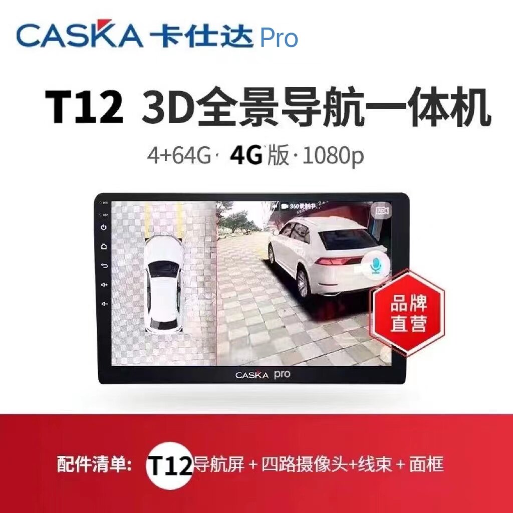卡仕达360度全景影像行车记录仪导航一体机汽车摄像盲区辅助系统