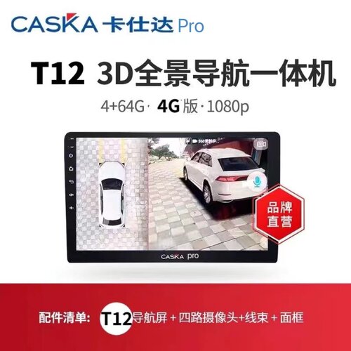 卡仕达pro360全景影像行车记录仪