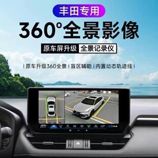 适用丰田威兰达锋兰达汉兰达汽车360度全景倒车影像行车记录仪