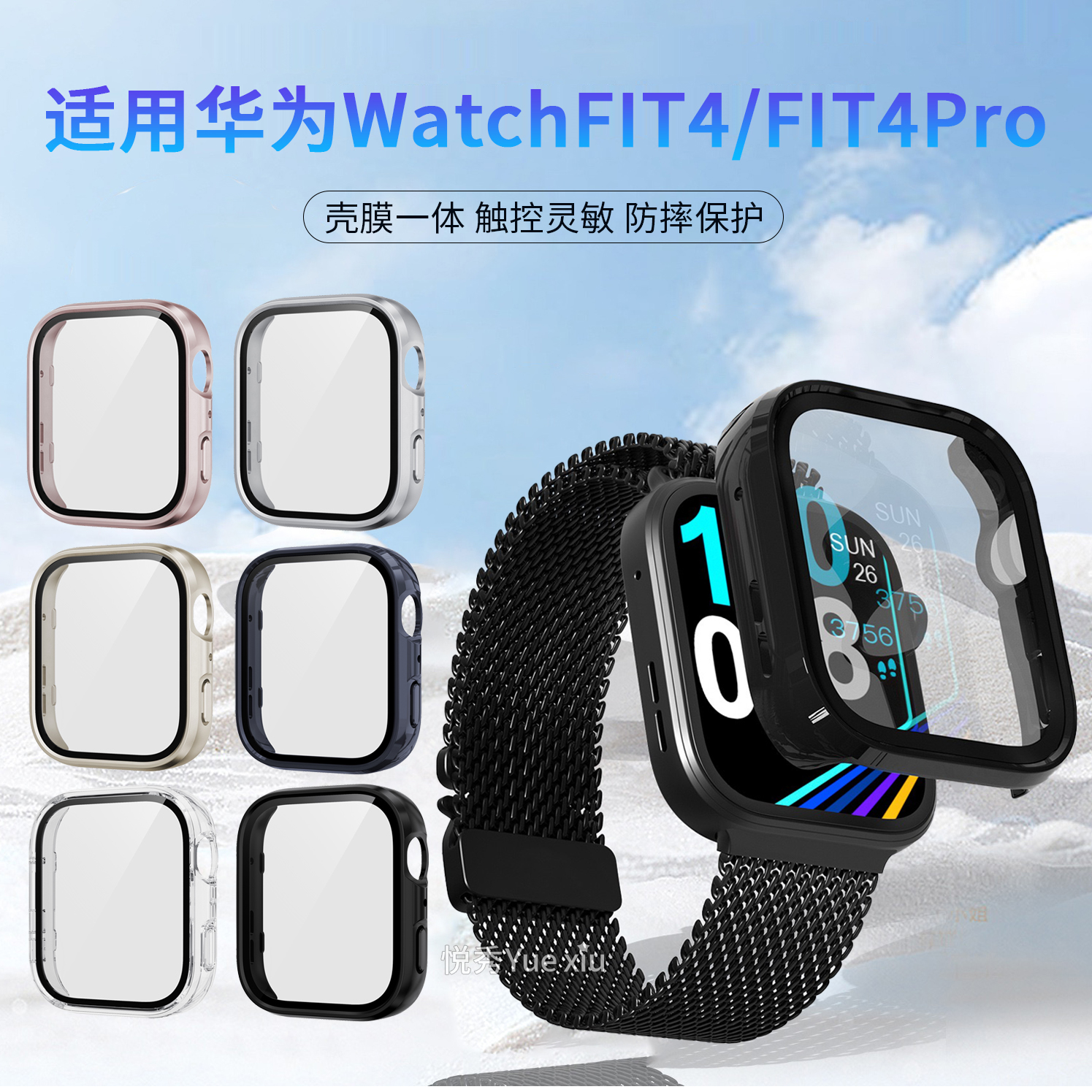 适用华为WatchFit4保护壳