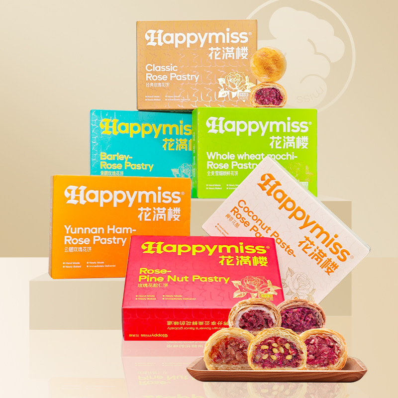 小花园 新鲜烘焙 现烤发货 花满楼鲜花饼玫瑰饼