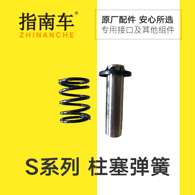 指南车高压配件柱塞弹簧
