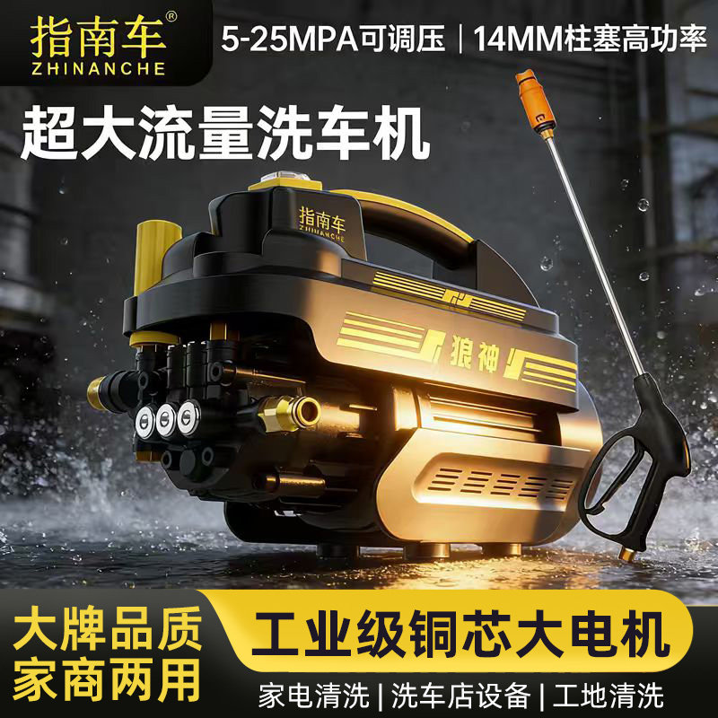 指南车青龙狼神洗车机家用高压水泵220V大功率清洗机水枪可调压力