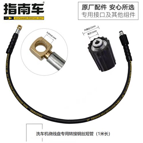 指南车洗车机绕线盘转接管