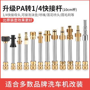 洗车机水枪1/4快接转换接头亿力绿田指南车凯驰拉瓦改装PA转接杆