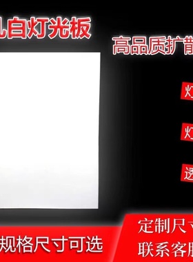 大连3mmPC灯箱板电梯吊灯灯箱家用灯光板发光字专用板2mm红色黄色