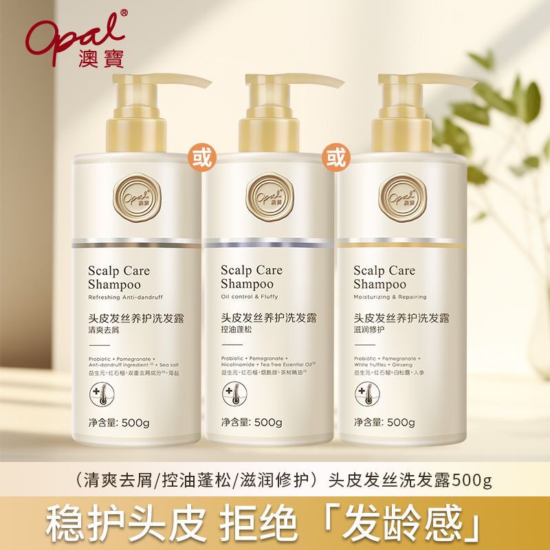 澳宝洗发水控油蓬松去屑柔顺养护洗发露正品官方清爽头皮修护
