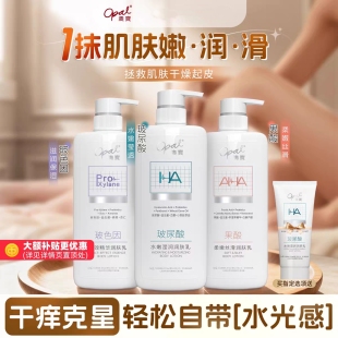 澳宝轻医美感润肤乳480g玻色因保湿 滋润身体乳果酸玻尿酸补水全身