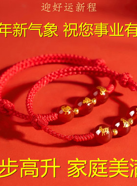 2026本命年太岁红绳手链女款