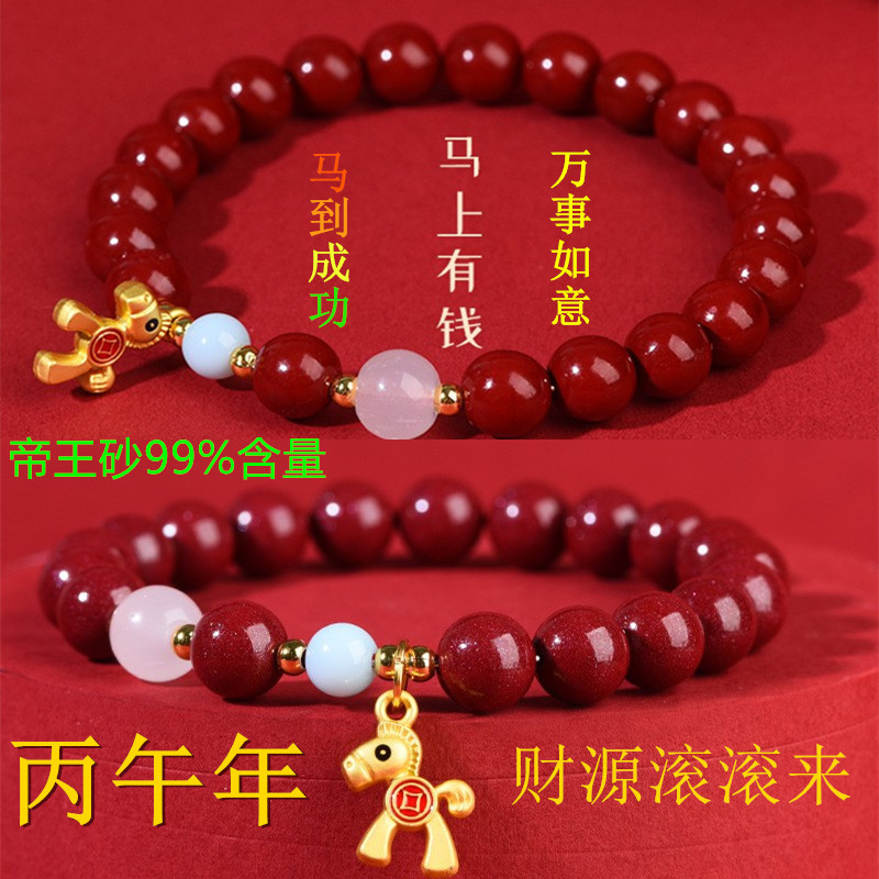 本命年马上有钱转运朱砂手串