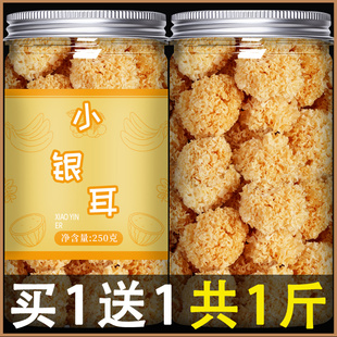 椴木小银耳干货特级野生新鲜白木耳雪耳丑耳糯碎伴侣即食羹孕妇汤
