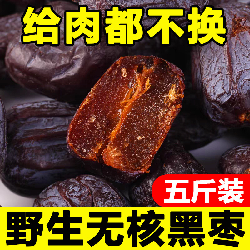 5斤黑枣无核正宗官方旗舰店太行山特级软枣野生小柿子特产紫晶枣