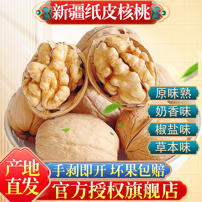 奶香核桃椒盐五香草本熟核桃手剥新疆纸皮2025新货薄皮烤炒奶油味