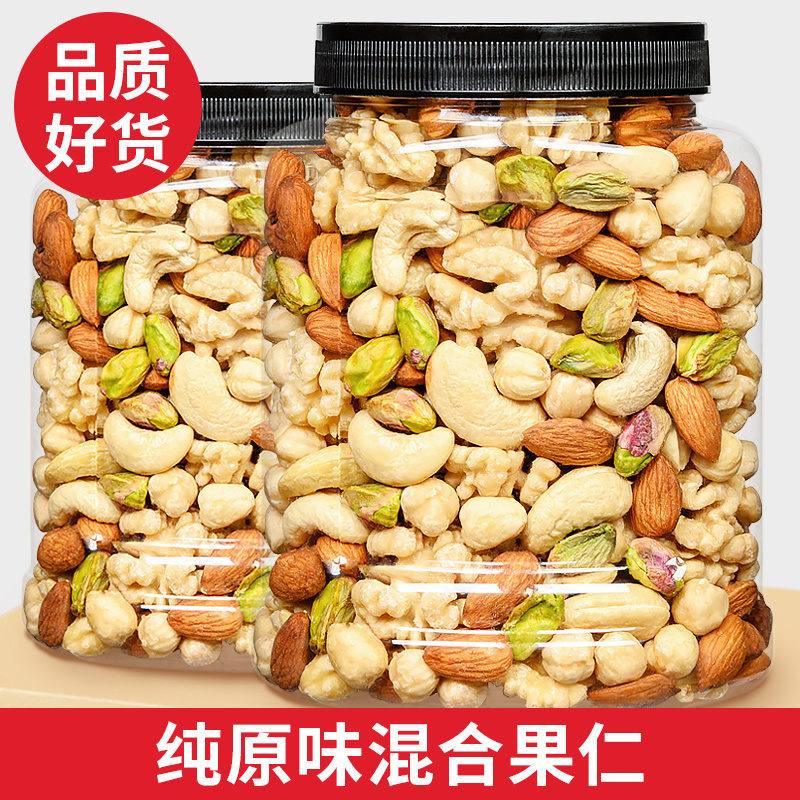 罐装每日坚果混合果仁原味纯坚果零食孕妇干果食品健身批发新货
