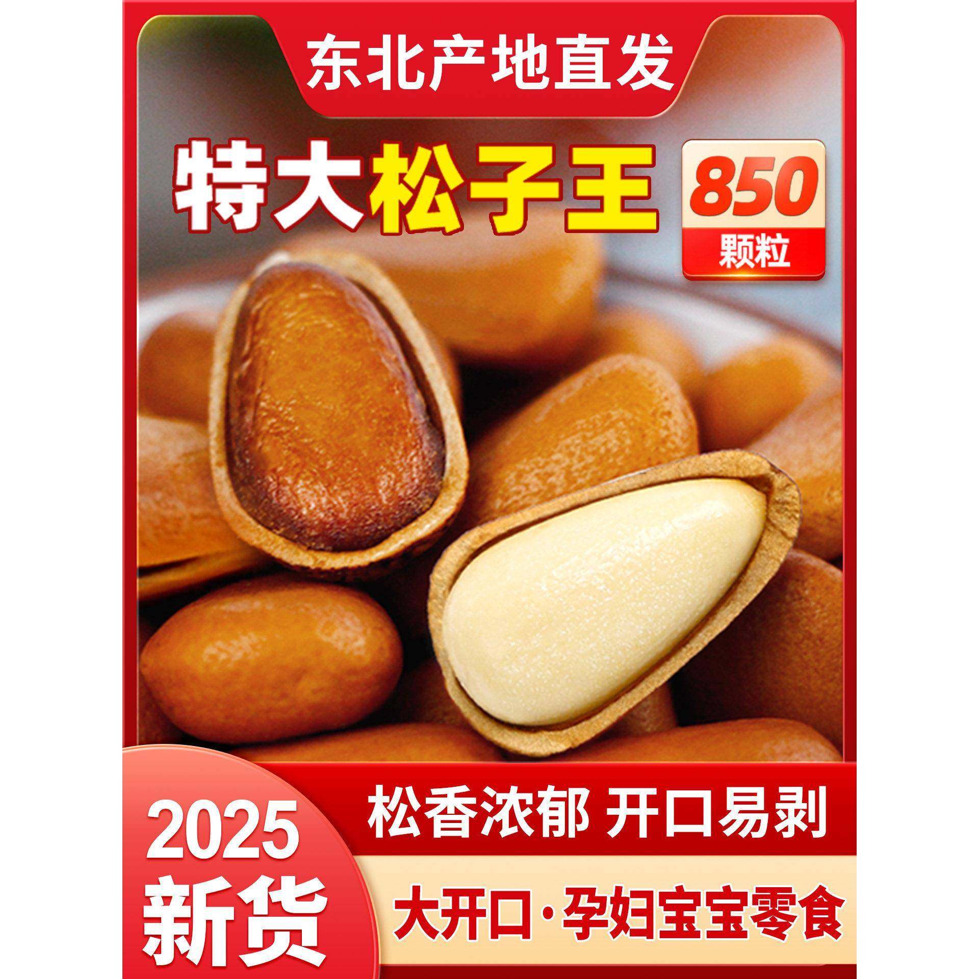 松子特大东北开口松籽散装特级大颗粒500g原味红松子孕妇罐装新货